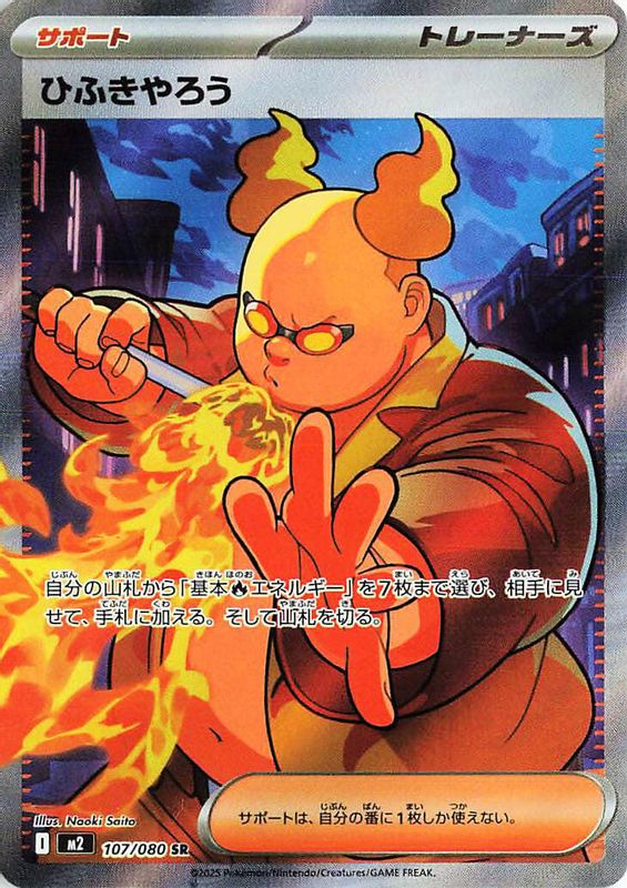 Firebreather (Japanese) - 107/80 - Super Rare