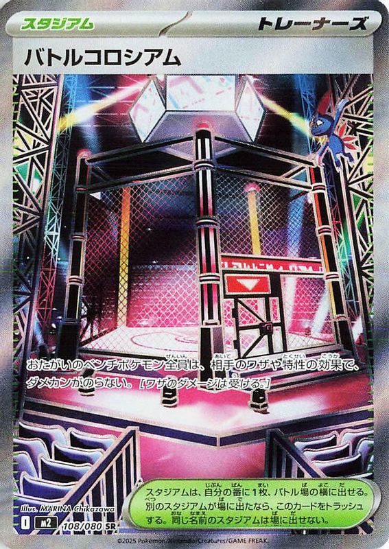 Battle Colosseum (Japanese) - 108/80 - Super Rare