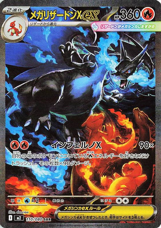 Mega Charizard X ex (Japanese) - 110/80 - Special Art Rare