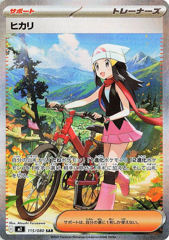 Dawn (Japanese) - 115/80 - Special Art Rare