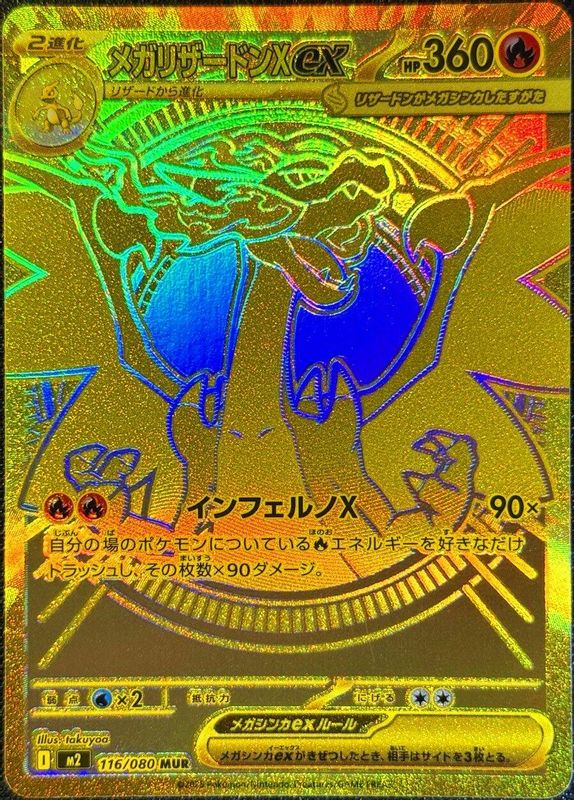 Mega Charizard X ex (Japanese) - 116/80 - Mega Ultra Rare