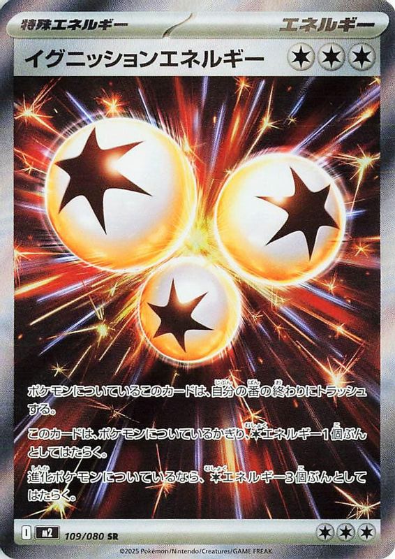 Ignition Energy (Japanese) - 109/080 - Super Rare