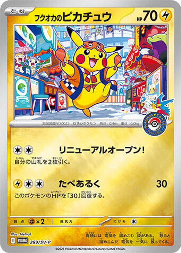 Fukuoka's Pikachu (Japanese) - 289/SV-P - Promo