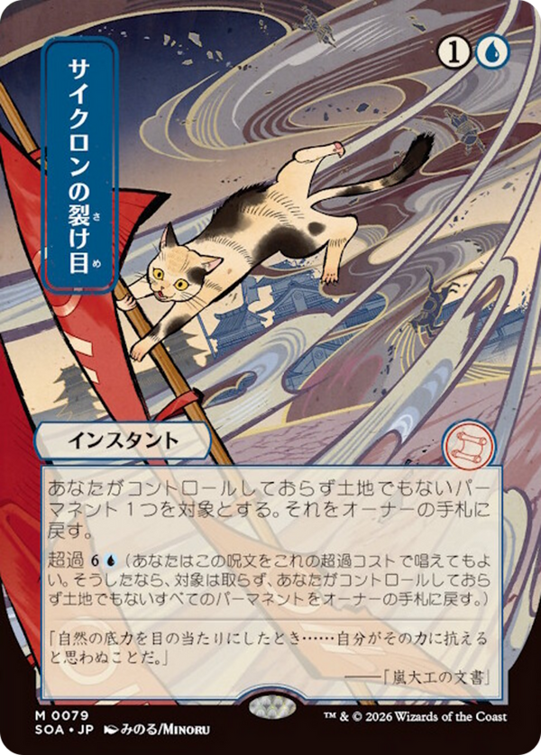 Cyclonic Rift - Japanese (SOA)