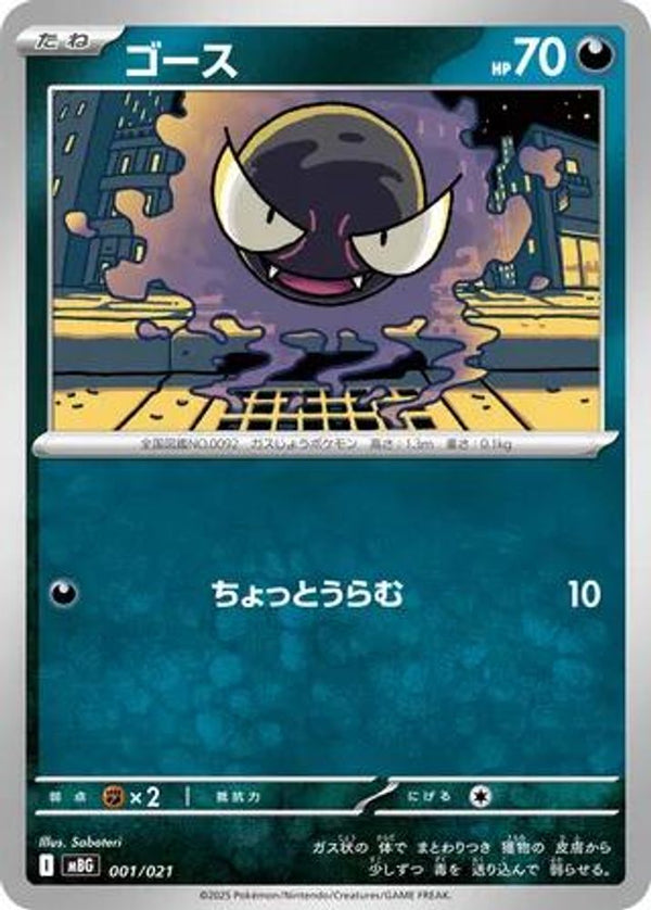 Gastly (Japanese) - 001/021 - None