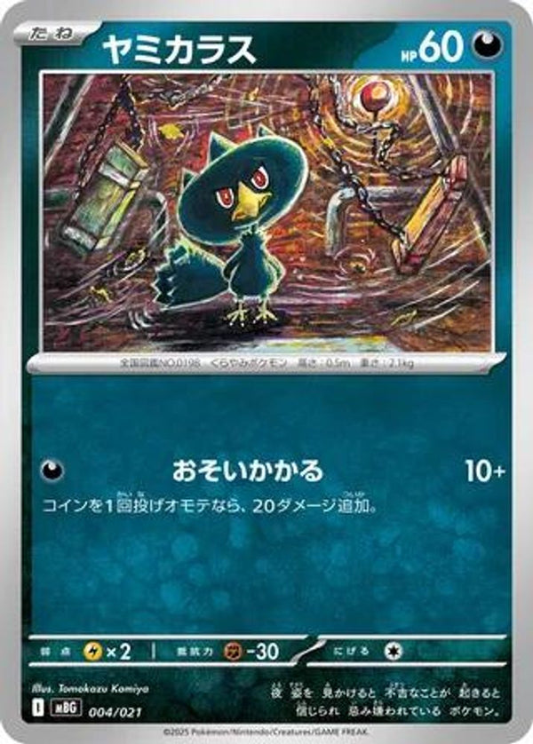 Murkrow (Japanese) - 004/021 - None