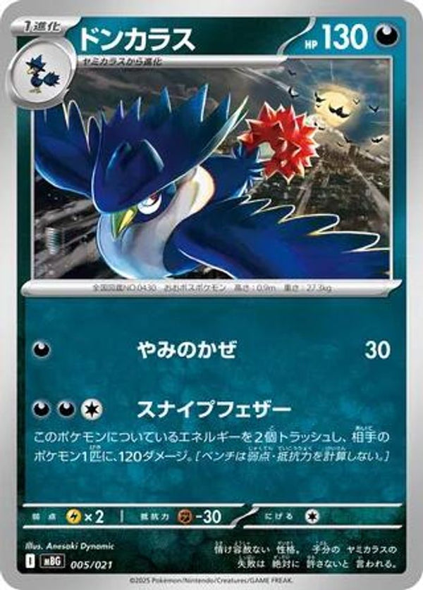 Honchkrow (Japanese) - 005/021 - None