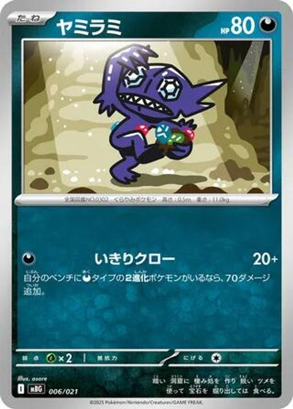 Sableye (Japanese) - 006/021 - None