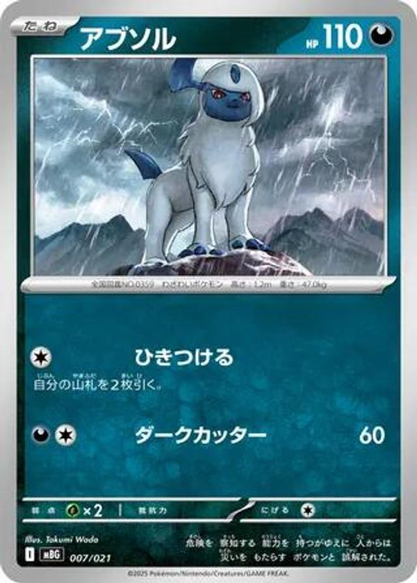 Absol (Japanese) - 007/021 - None