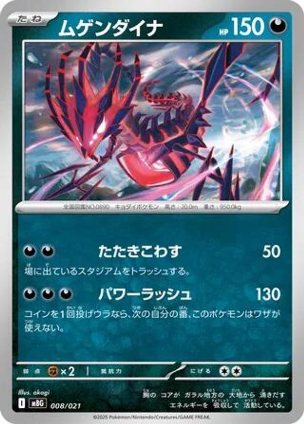 Eternatus (Japanese) - 008/021 - None