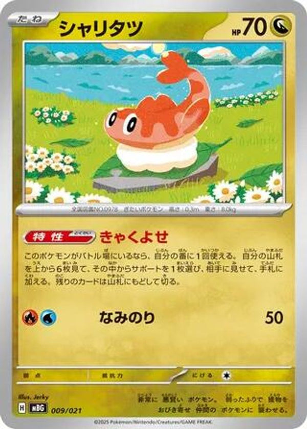 Tatsugiri (Japanese) - 009/021 - None