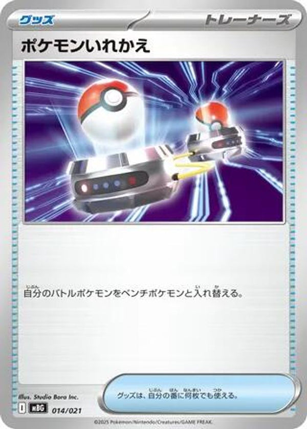 Switch (Japanese) - 014/021 - None