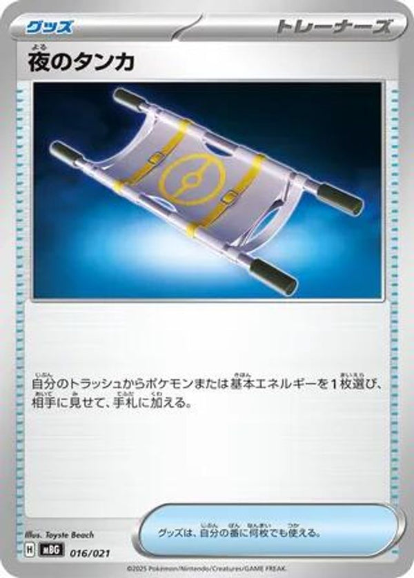 Night Stretcher (Japanese) - 016/021 - None