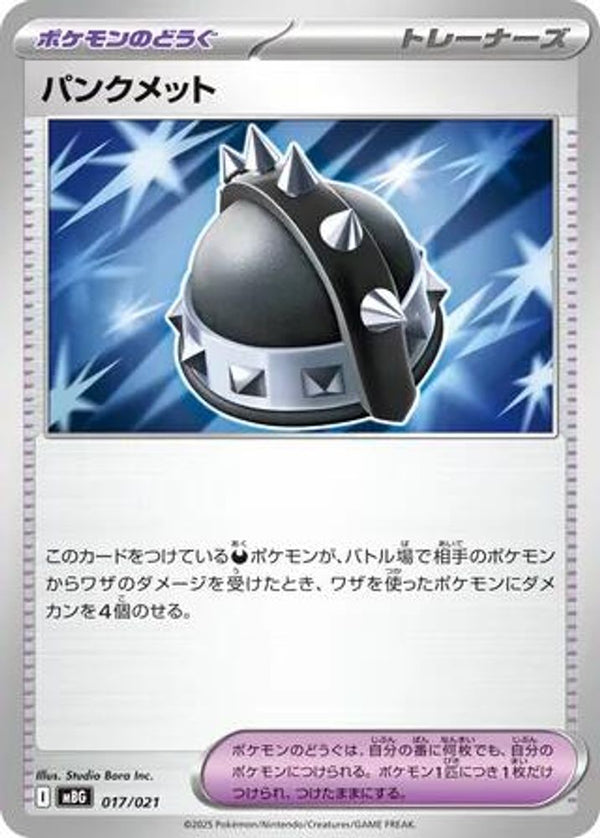 Punk Helmet (Japanese) - 017/021 - None