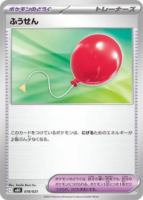 Air Balloon (Japanese) - 018/021 - None
