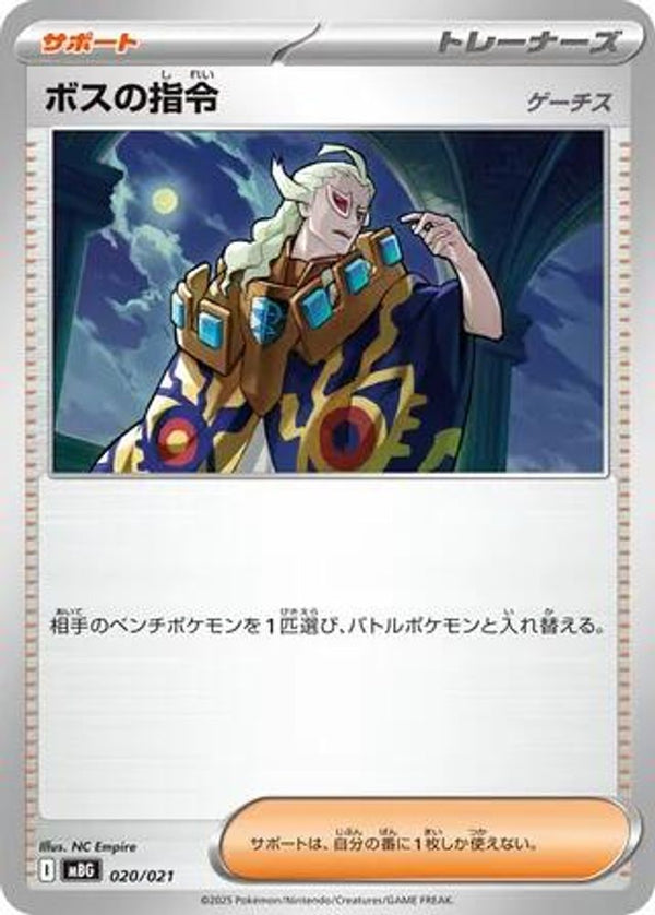 Boss's Orders (Japanese) - 020/021 - None