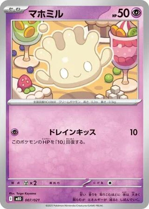 Milcery (Japanese) - 007/021 - None