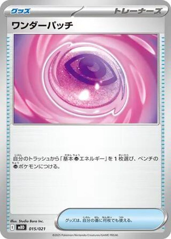 Wondrous Patch (Japanese) - 015/021 - None