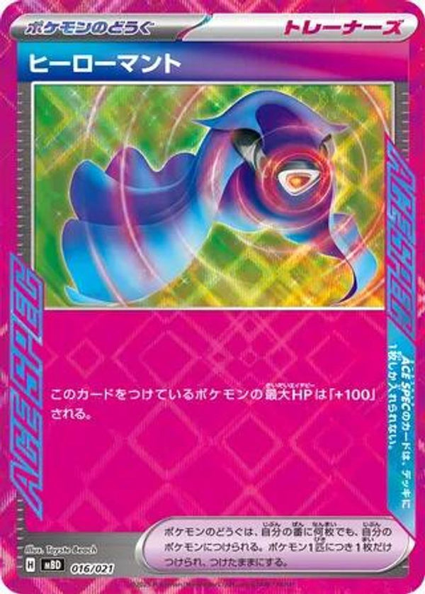 Hero's Cape (Japanese) - 016/021 - None