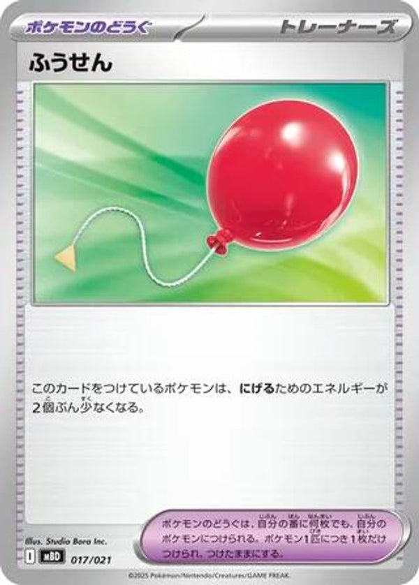 Air Balloon (Japanese) - 017/021 - None