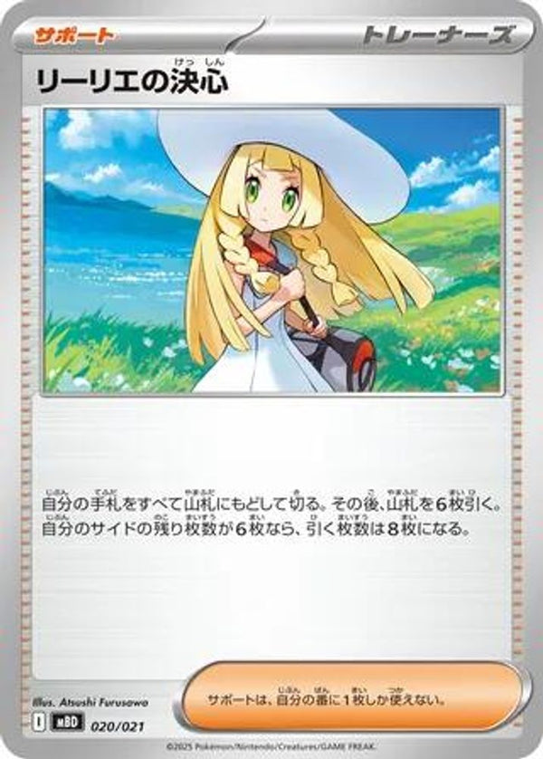Lillie's Determination (Japanese) - 020/021 - None
