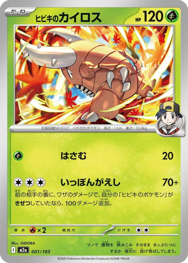 Ethan's Pinsir (Japanese) - 001/193 - None