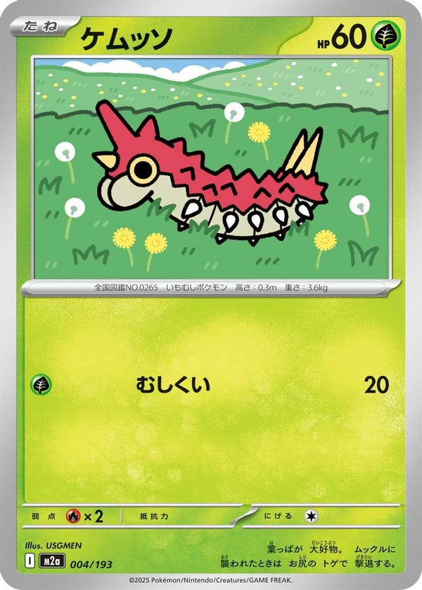 Wurmple (Japanese) - 004/193 - None