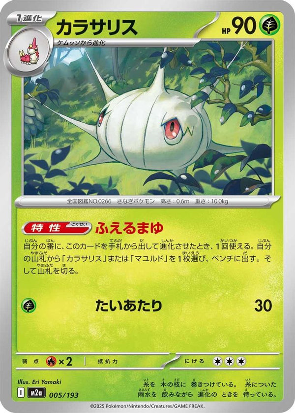 Silcoon (Japanese) - 005/193 - None