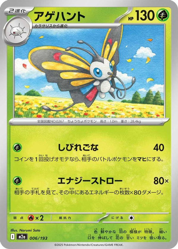 Beautifly (Japanese) - 006/193 - None