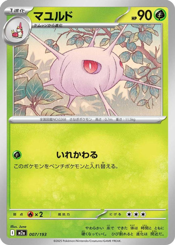 Cascoon (Japanese) - 007/193 - None