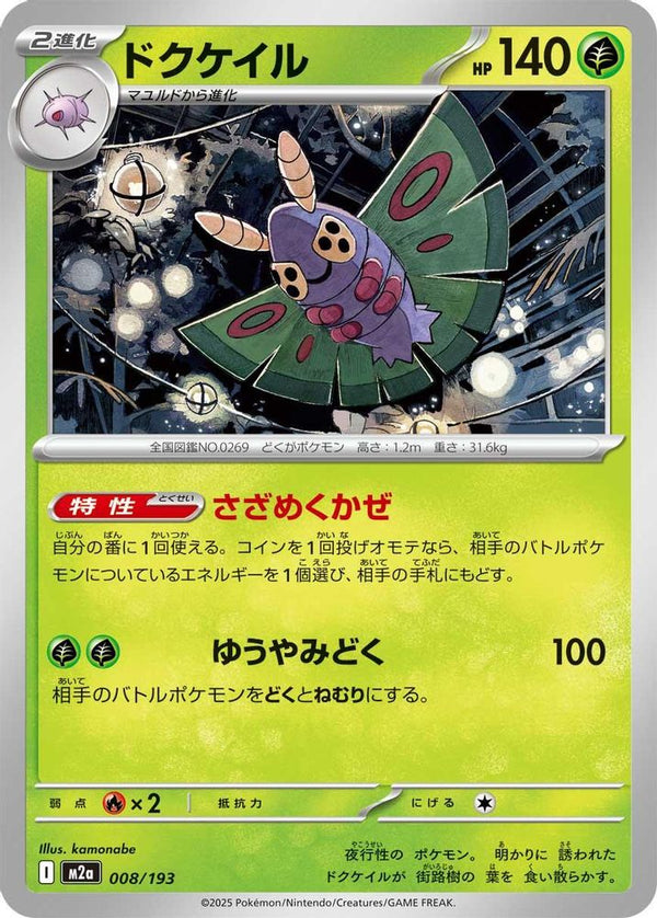 Dustox (Japanese) - 008/193 - None