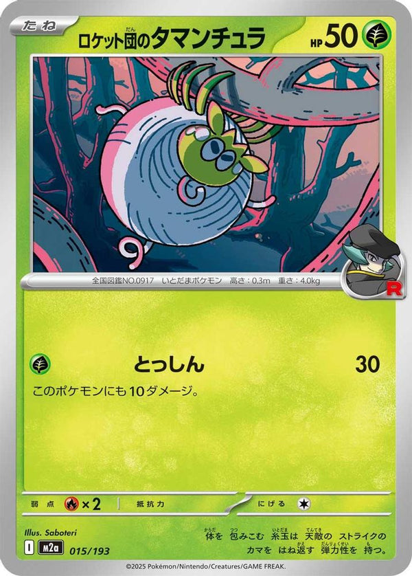 Team Rocket's Tarountula (Japanese) - 015/193 - None