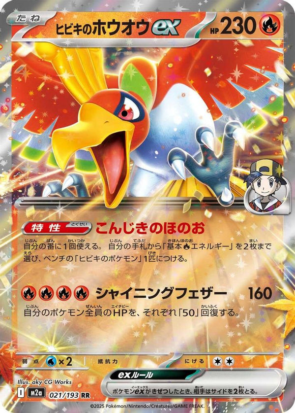 Ethan's Ho-Oh ex (Japanese) - 021/193 - Double Rare