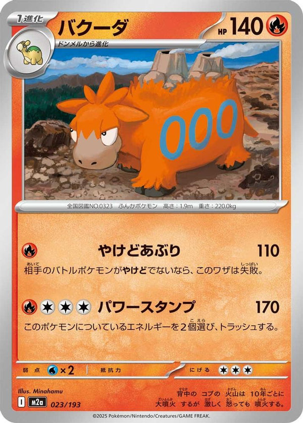 Camerupt (Japanese) - 023/193 - None