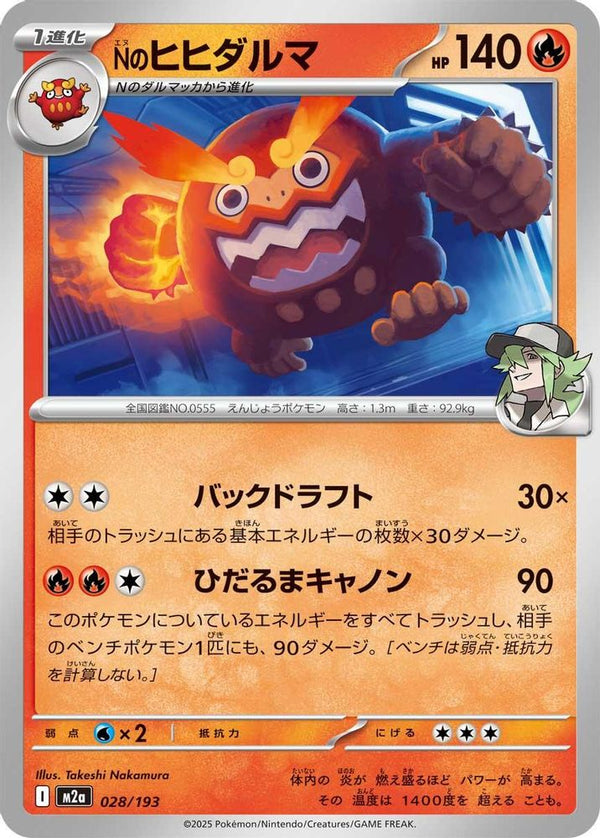 N's Darmanitan (Japanese) - 028/193 - None