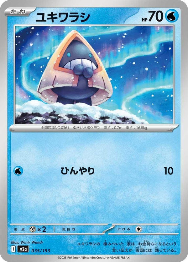 Snorunt (Japanese) - 035/193 - None