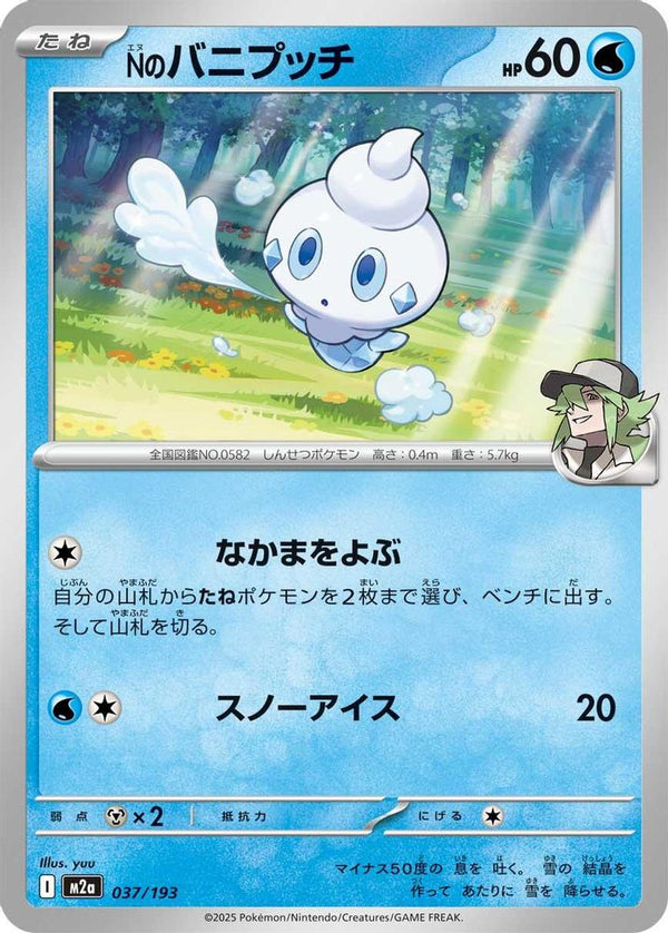 N's Vanillite (Japanese) - 037/193 - None