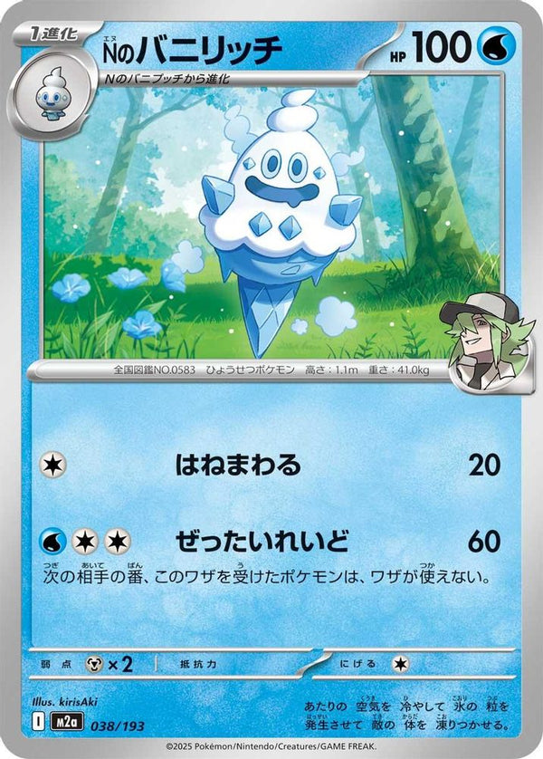 N's Vanillish (Japanese) - 038/193 - None