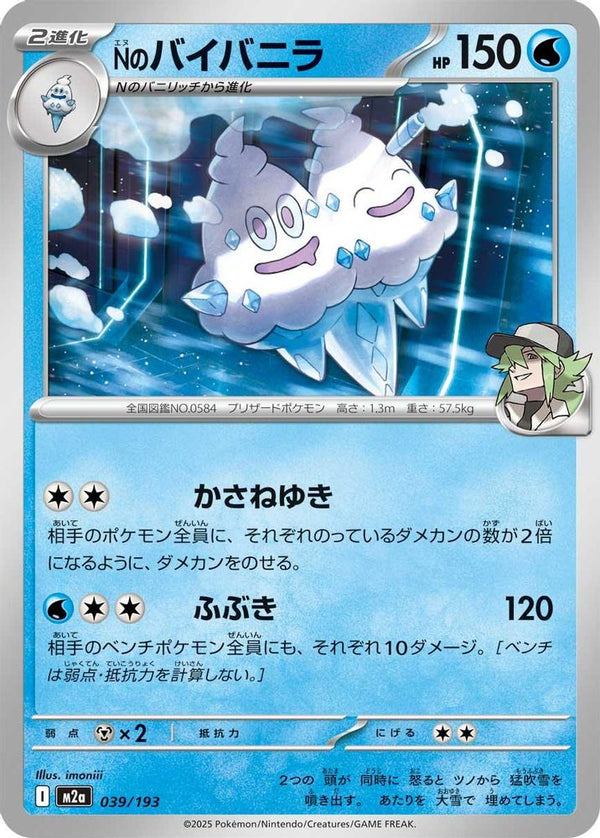 N's Vanilluxe (Japanese) - 039/193 - None