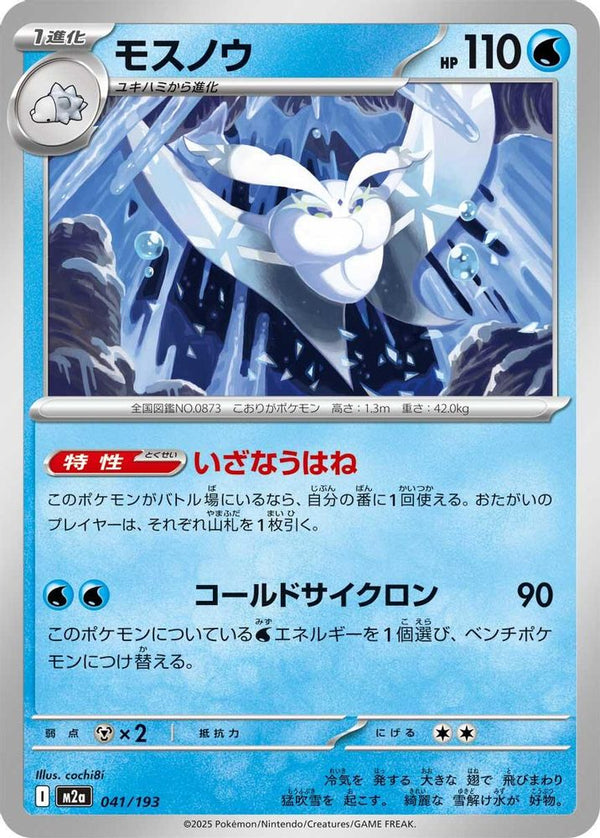 Frosmoth (Japanese) - 041/193 - None