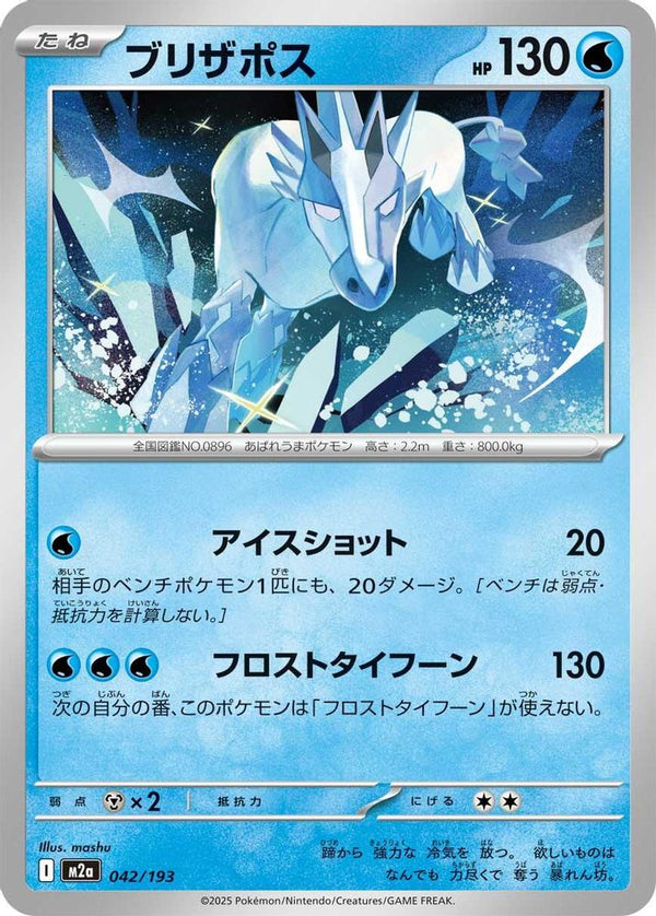 Glastrier (Japanese) - 042/193 - None