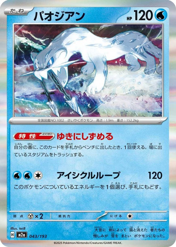 Chien-Pao (Japanese) - 043/193 - Common