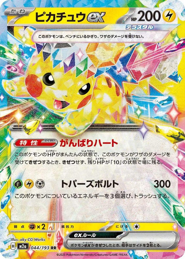Pikachu ex (Japanese) - 044/193 - Double Rare