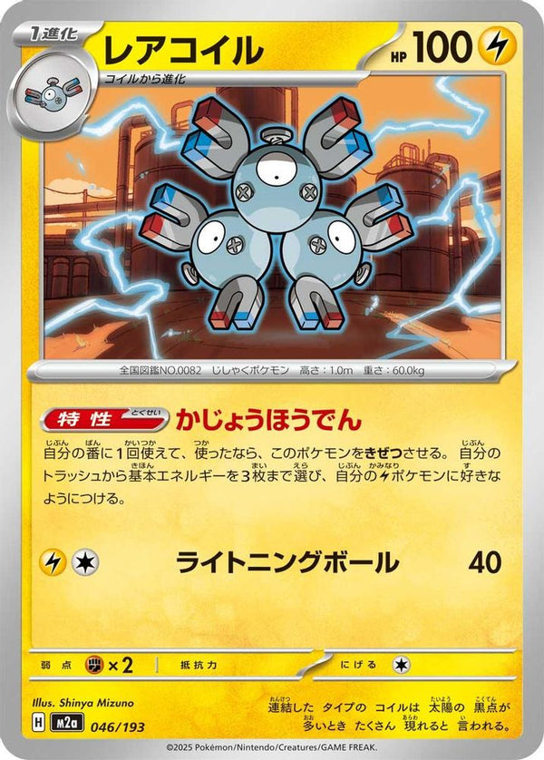 Magneton (Japanese) - 046/193 - None