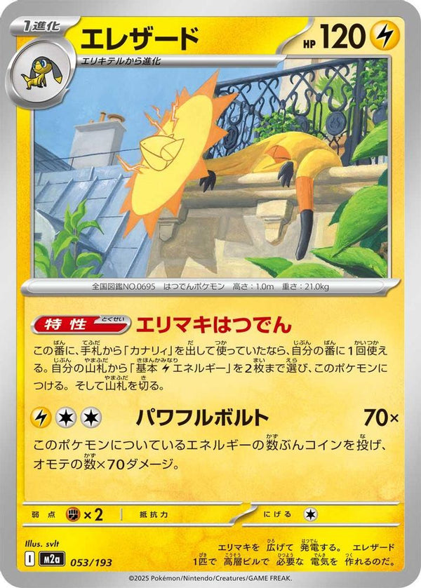 Heliolisk (Japanese) - 053/193 - None