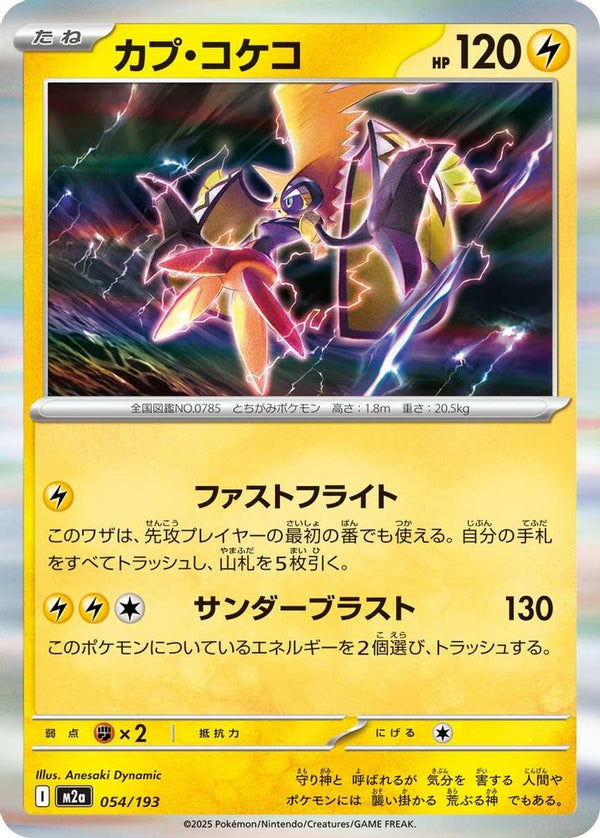 Tapu Koko (Japanese) - 054/193 - Common
