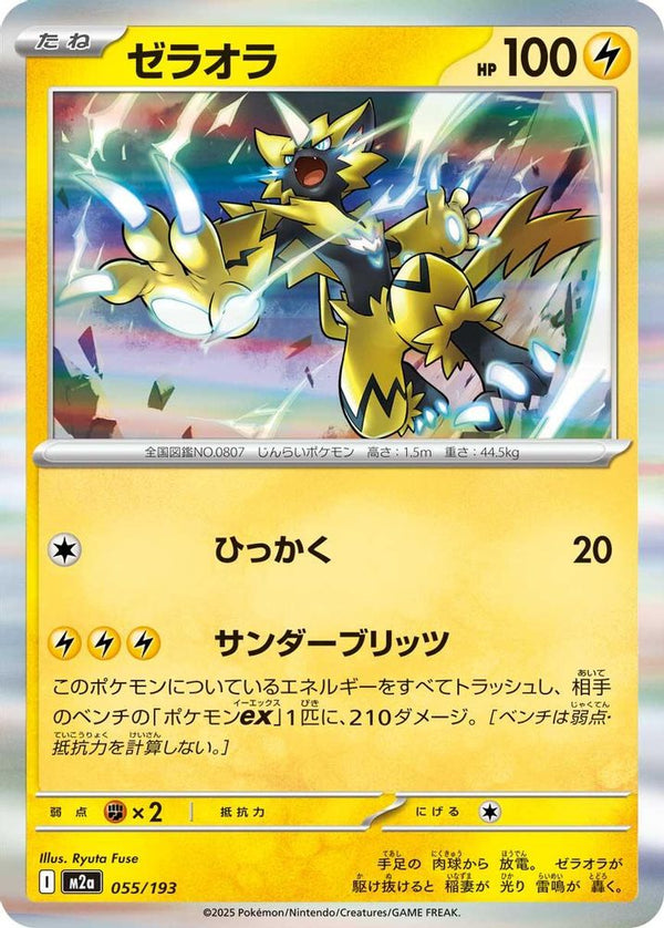 Zeraora (Japanese) - 055/193 - Common