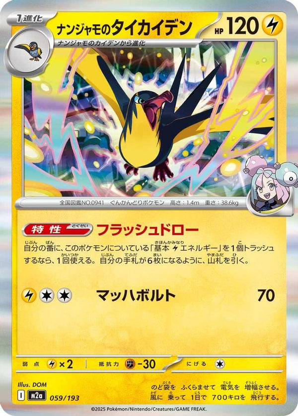 Iono's Kilowattrel (Japanese) - 059/193 - None