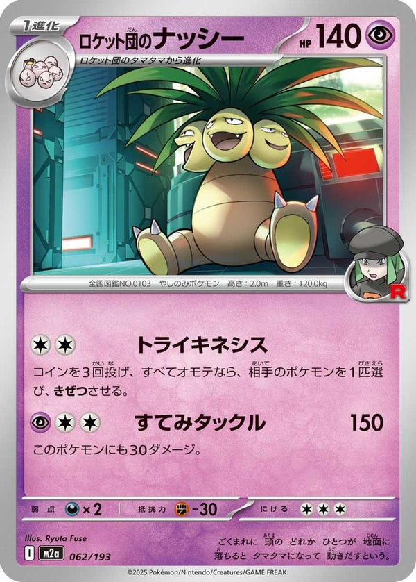 Team Rocket's Exeggutor (Japanese) - 062/193 - None
