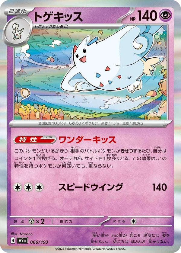 Togekiss (Japanese) - 066/193 - Common
